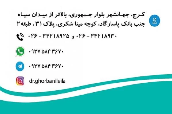 دکتر لیلا قربانی تصاویر مطب و محل کار3